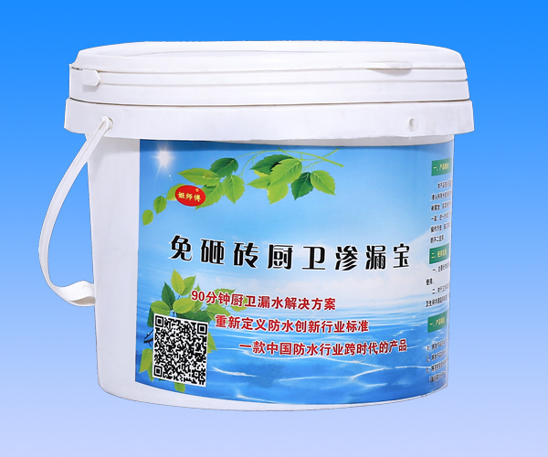 免砸磚廚衛(wèi)滲漏寶